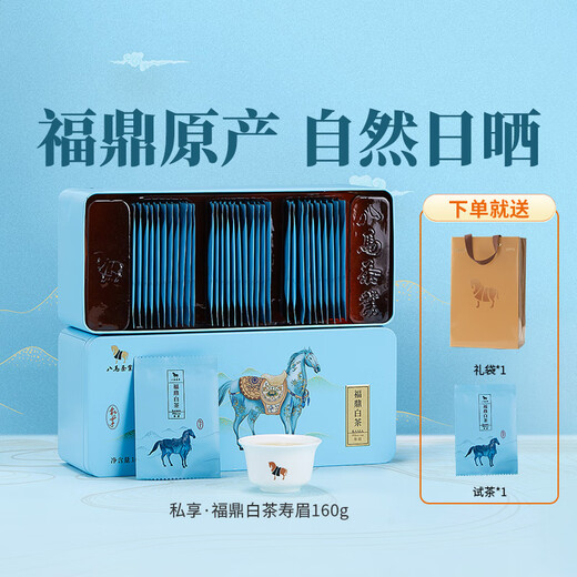八马茶业 金骏眉/大红袍/肉桂/单枞/铁观音/白茶/茉莉花茶 茶叶自己喝 【福鼎白茶寿眉】160g
