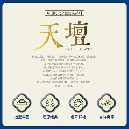 乐go高难度巨大型拼装积木建筑模型收藏摆件儿童玩具男孩生日礼物 超大天坛祈年殿 1518颗粒 6-7-8-9-10-12-14-15岁生日礼物