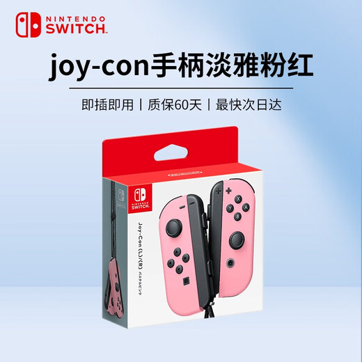 Nintendo (Nintendo) Domestic Bonded Warehouse Switch Original Pro Limited Controller/Joycon Left and Right Controllers NS Peripheral Accessories Carrying Bag Storage Bag Official Original Joy-con Elegant Pink Left and Right Controllers