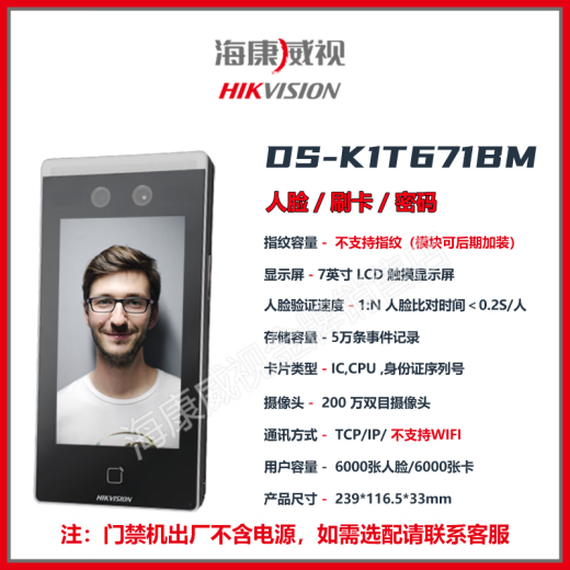 HikVision (HikVision) Reconocimiento facial Control de acceso Tarjeta de máquina Sliping de huellas dactilares de asistencia de contraseña Check-in FW DS-K1T671BM [Comparación de tarjeta de identidad de identidad] [Face