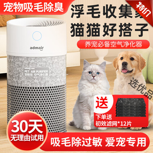 Admair allergic desensitization pet floating cat hair air purifier household deodorization vacuum smog purifier hair allergic desalination and allergic desensitization purifier