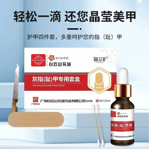 Guangyao Baiyunshan onychomycosis 100% special effect medicine No. 1 nail fungus infection removal onychomycosis root I treatment imported severe special effects in a box