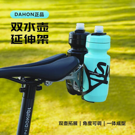 DAHON bicycle water bottle cage conversion base mountain bike road bike saddle double water bottle extension bracket double water bottle extension bracket (water bottle cage not included)