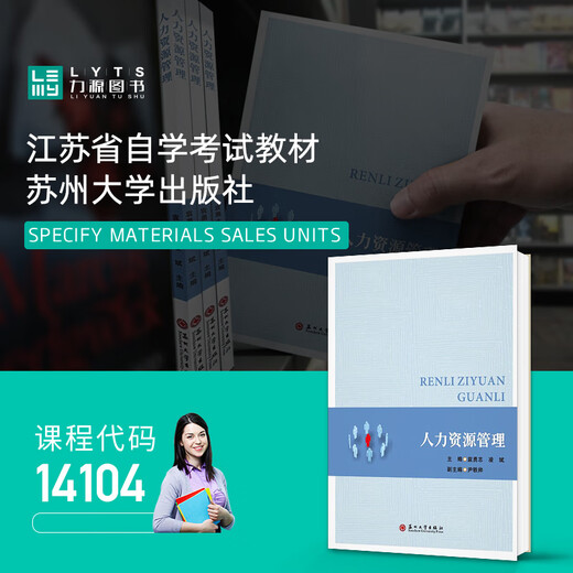 
Official genuine self-study textbook 14104 Human Resources Management Yuan Yongzhi Ling Bin Suzhou University Press Human Resources Development and Management Human Resources Management Intermediate Liyuan Book Self-study Examination Human Resources Management