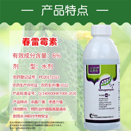 Seo 6% kasugamycin, canker, rice blast, angular spot, rotten fruit gum disease, fruit tree and vegetable medicine, soft rot bacterial disease, 500g*20 bottles (full box)