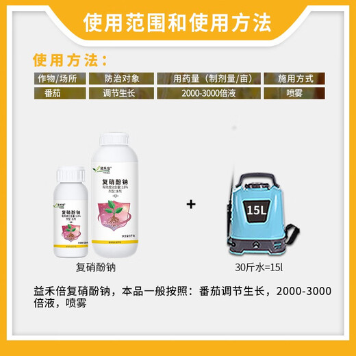 Baotianpai 1.8% sodium nitrophenolate tomato tomato growth regulator to break dormancy plant growth regulator 100g