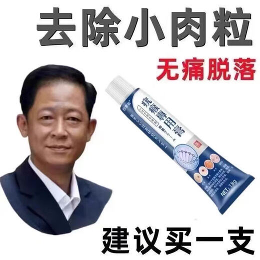 双财堂【日本进口】特效去脖子小肉粒腋下颈部全身疣瘊扁平尤抑菌去质膏 699倍效【轻/度去/疣】逐渐慢效