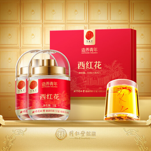 北京同仁堂伊朗藏红花西红花母亲节礼物送妈妈 [分量足更有面]伊朗藏红花20克(