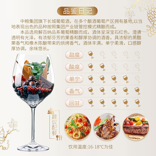 Great Wall Special Collection 16 Oak Barrel Jiebaina Dry Red Wine 750ml*6 Bottles Whole Box Production by COFCO