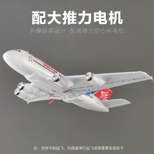 SHENX儿童遥控飞机客机A380大型固定翼航模男孩男生生日礼物儿童节玩具 16分钟-红色A380空客二通道