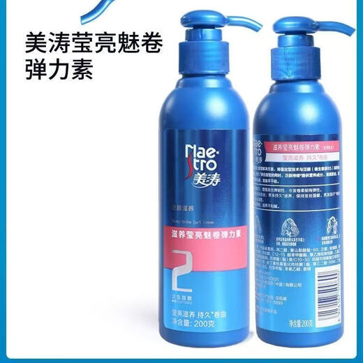 Maestro Maestro Elastic Women's Moisturizing Long-lasting Nourishing Brightening Strong Styling Curl Shaping Genuine Curly Hair Care SN86 Maestro Moisturizing and Moisturizing Constant Volume Elastic 200g - Fixed