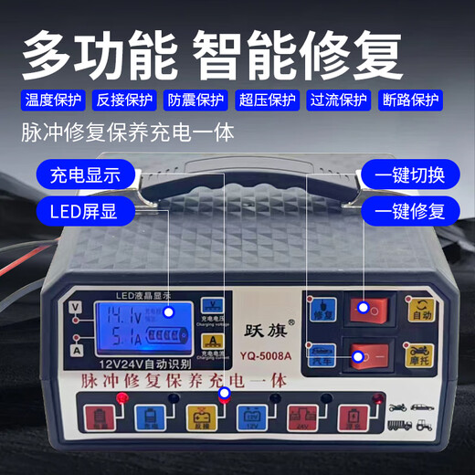 
Yueqi Automobile battery charger 12v24v volt motorcycle battery fully intelligent pure copper repair high-power charger 5008A+intelligent repair charger
