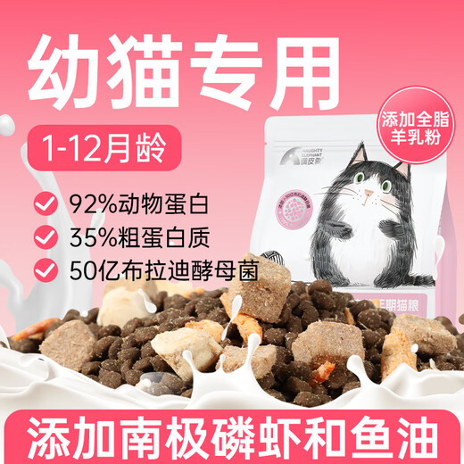 Naughty Elephant Full Price Kitten Cat Food 1-12 Months Special Milk Cake to Enhance Immunity and Gain Weight for Cheeked Cat Owners Fresh Meat Pure Food to Enhance Immunity 3Jin Jin is equal to 0.5kg (Trial Pack 2 Stages 4-12 Months)