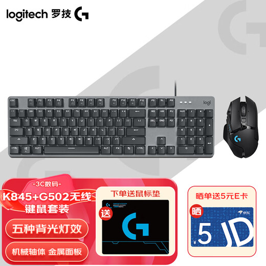 罗技（Logitech）G502 无线游戏鼠标  电竞游戏鼠标 RGB炫彩灯光 无线有线双模鼠标 K845游戏机械键盘 电竞键鼠套装 K845青轴+G502无线+鼠标垫