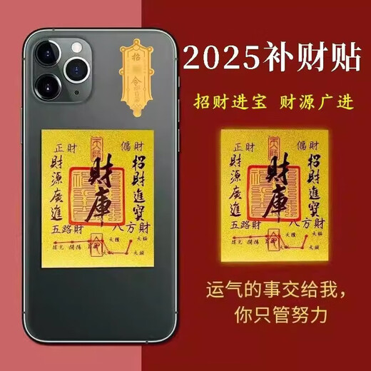 贴纸黄金手机贴开财补库金子金箔纸金钞开财库金片财神爷小贴纸 财库金卡-1个 来财贴纸