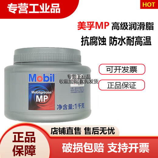 Lithium-based grease MP automotive bearing engineering machinery equipment high-speed and high-temperature butter NLGL2 grade light yellow Mobil grease MP+2KG