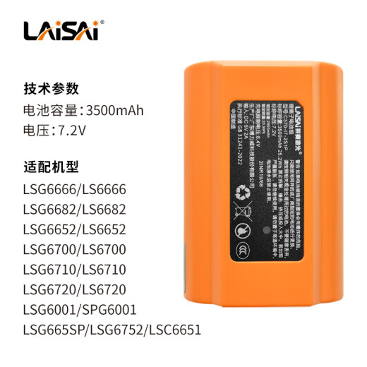 莱赛激光 水平仪锂电池莱赛原装LSG686/666/LSG649LSG671电池 充电器配件 LSG665锂电池（小容量）