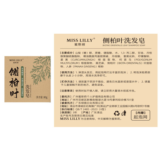 Miss Lilly Platycladus Leaf Shampoo Soap Polygonum Multiflorum Black Sesame Handmade Herbal Chinese Herbal Fluffy Soap