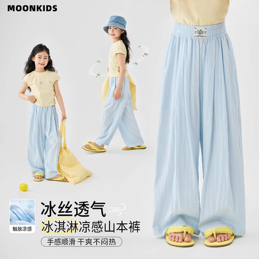 moonkids童装女童裤子夏季薄款儿童凉感山本阔腿裤女孩冰丝防蚊裤 两条装 15106浅蓝色+15278紫色 140 cm