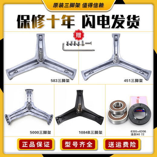 Geeignet für Haier Drum Waschmaschine Originalzubehör, komplette Sammlung von Stativen mit Innenrohrstativ Wasserdichtung Aluminiumhalterung Kauf Nr. 14 983a Stativ 6