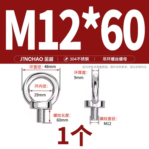 XMSJ national standard 304 stainless steel eye screws, ear-shaped O-type extended eye bolts, ring lifting eye screws M12*601 pcs