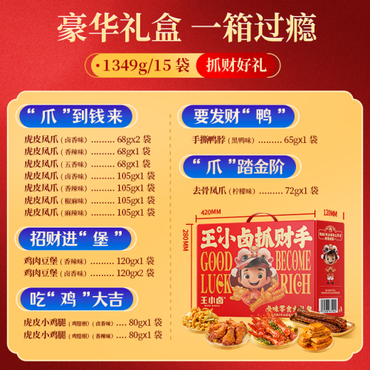 Wang Xiaoluo CaShou Regalo Box 1349G Tiger Skin Claws de pollo Garras de pollo Brailizos Instantáneos de regalos [Dé Give Double Half] Cahou Hongfu Caja completa 13 13