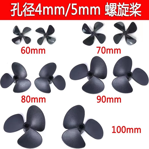 Jie Yintong nest boat propeller, remote control boat four-leaf forward and reverse oar, nest boat, net boat modification, ship model, snail, 6 cm, 4-leaf forward and reverse oar, one pair of holes, 4 mm, official standard configuration