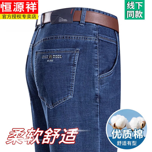 恒源祥品牌牛仔裤男士春夏季新款高腰宽松商务直筒大码中年薄款长裤男款 B3889款 中兰色 春秋款 40 【腰围3尺1】