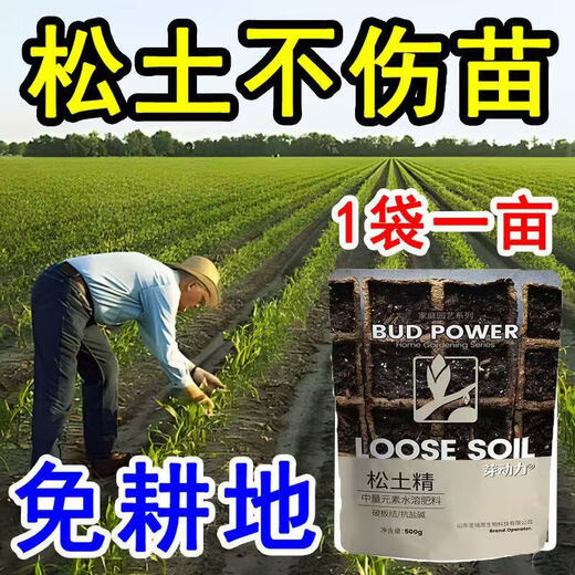 Four-season no-tillage soil loosening essence, soil compaction and loosening, saline-alkali breathability, garden greenhouse universal type genuine, 1 bag per acre, powerful soil loosening essence