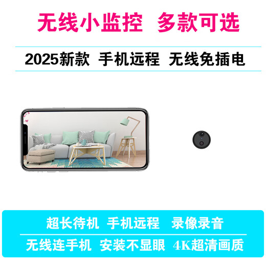 科居安2025新款超清针4K眼无线摄线头家用摄像头免插电手机远程小型监控器录音录像一体机夜视慑像头 黑色-人体感应款 32G内存（保存5天录像）