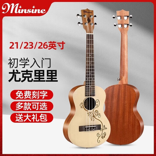 名森 MINSINE尤克里里初学者女生儿童尤克里里26寸/23寸/21寸小吉他乐器 23寸葡萄孔尤克里里(全玫瑰木)