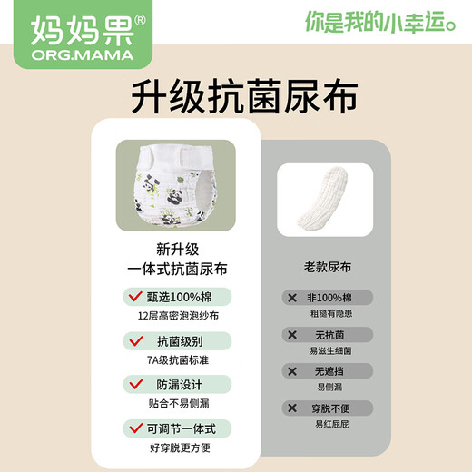 妈妈果（org.mama）婴儿纱布尿布可水洗纯棉尿戒子一体式尿布裤兜防水隔尿防侧漏介子 【防侧漏7A抗菌】 4条装 颜色自选 S码【推荐5-10斤宝宝】12层纱布