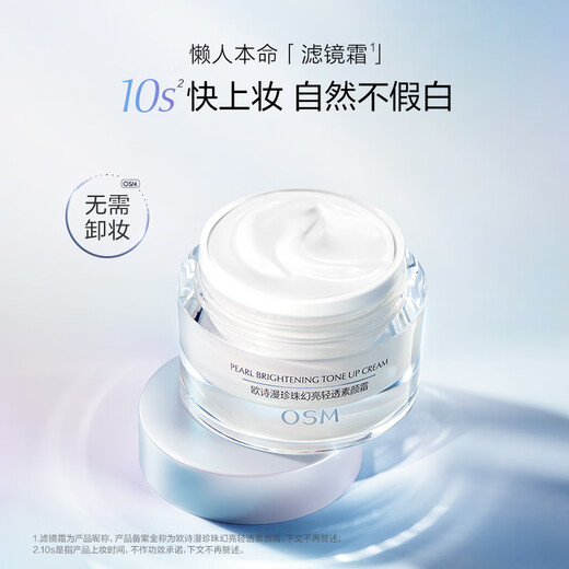 OSM (OSM) Fantasy Light Translucent Cream 50g Concealer Isolation Lazy Cream Hydrating and Brightening Skin Color Unisex Christmas Gift
