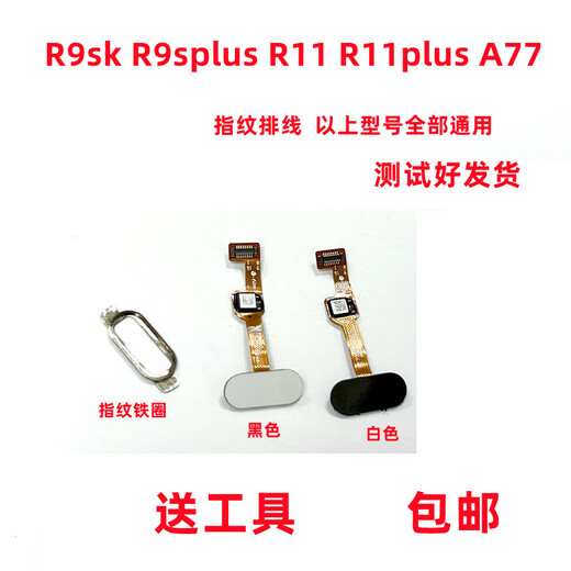 OPPO gilt für OPPO R9SK SPLUS R11 R11PLUS A77 Mobiltelefon Fingerabdruck Entsperren Sie Erkennungskabel R11plus Fingerabdruckkabel (weiß)