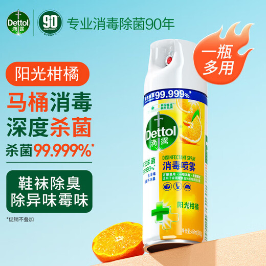 Dettol Deodorizing Disinfectant Spray 454ml Toilet Clothing Disinfection Toilet Shoes Deodorizing Sterilizing Air Freshener Sunshine Citrus 454ml No Specifications