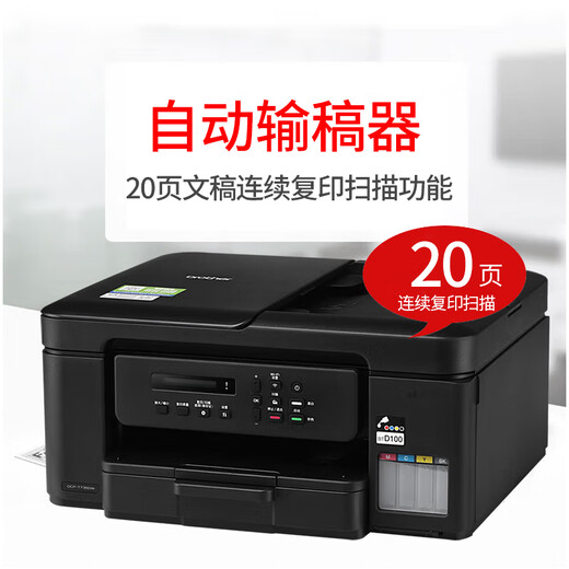 兄弟DCP-T735DW喷墨彩色打印机 无线远程 家用 学生作业卷子照片打印 墨仓打印复印扫描一体机 套餐一：DCP-T735DW +1套原装四色墨水