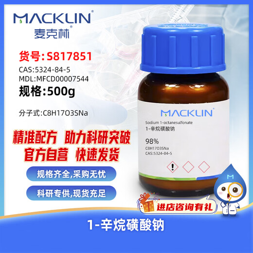 Macklin sodium 1-octane sulfonate CAS 5324-84-5 S817851-500g