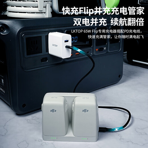 LKTOP65W氮化镓充电器适用大DJI疆Flip无人机电池充电管家PD充电头遥控器USB-C快充头无人机充电器配件 65W充电器丨黑色【支持15V/4.3A管家并充】