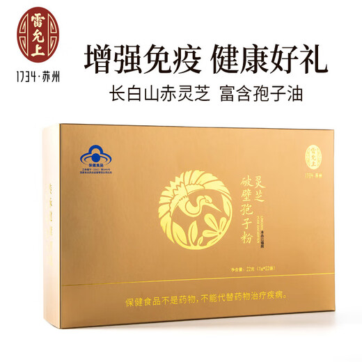 
Lei Yun Shang Ganoderma lucidum wall spore powder Changbaishan red Ganoderma lucidum enhances immunity health supplements for middle-aged and elderly people [Blue hat certification-22 bags*4 boxes]