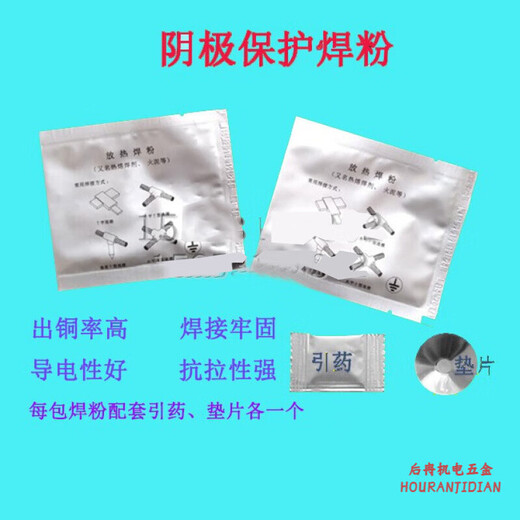 XMSJ放热铜焊粉铝热焊接管道焊模102315232023252330234523 对接十字接各来一个夹具一个