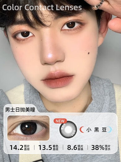Keda Men's Color Contact Lenses Daily Disposable 30 Pieces Highly Oxygen Permeable Natural Disposable Clear Contact Lenses for Boys Maltose Block Gray Brown 14.2mm (10 Pieces R6182-5 500 Degree
