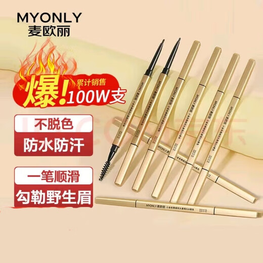 Maioli small gold bar gold chopsticks double-headed eyebrow pencil ultra-fine three-dimensional long-lasting waterproof triangular head eyebrow pencil five pieces