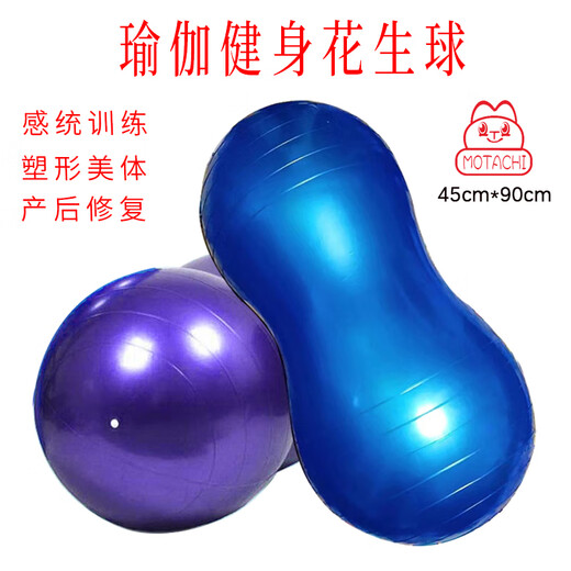 Zailu Yoga Peanut Ball Large Thickened Explosion-proof Pilates Pregnant Women Midwifery Waist Rehabilitation Sensory Training Equipment Red Peanut Ball Air Pump to Remove Air Blockage
