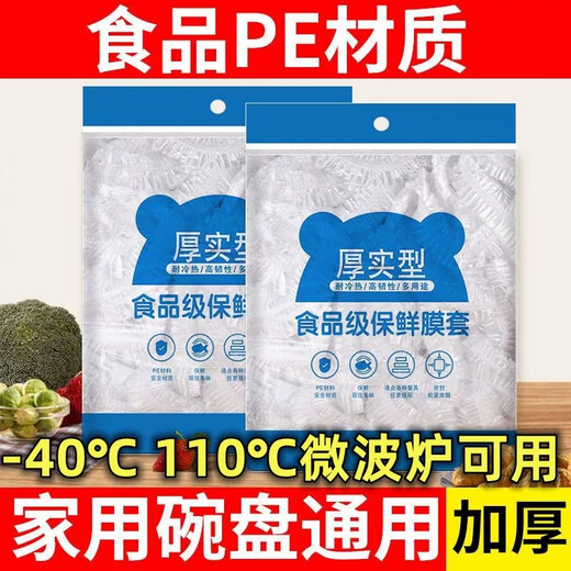 Plastic wrap bagging household food-grade plastic bag thickened disposable food elastic plastic wrap cover 50 pieces/bag*2 pcs