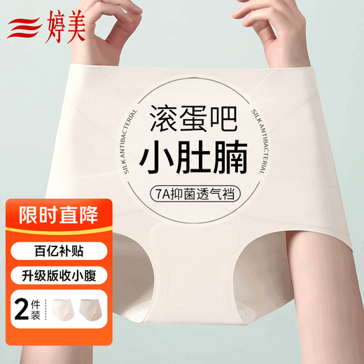 婷美高腰超薄冰丝塑形交叉强收腹不夹臀收小肚子无痕粉底液女士内裤