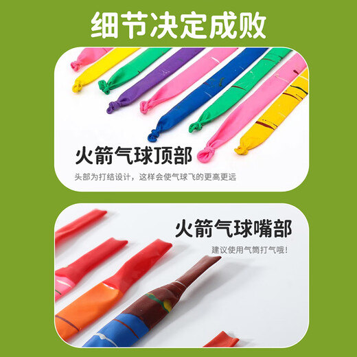 光多拉火箭气球儿童户外玩具冲天飞天长条气球放屁尖叫会响加厚30个装