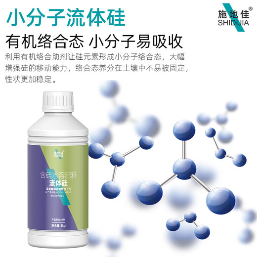 Shidijiasitol silicon instant fluid silicon fertilizer apple tree vegetable rice wheat corn plant universal leaf green fertilizer fluid silicon 1kg*1 bottle