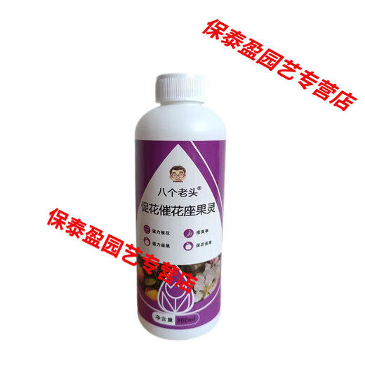 Eight old men flower-promoting and fruit-setting spirit, fruit tree flower-promoting hormone nutrient solution, Junyan fruit-preserving fertilizer, vegetable and fruit tree pollination prevention, customized 300ml 3 bottles, flower-promoting and fruit-setting spirit*