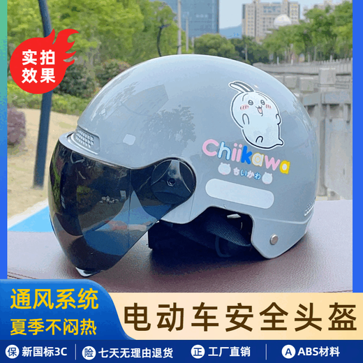 Les casques étudiants sont universels pour toutes les saisons de 10 à 18 ans [3886 PERSONNES LÉGES] voiture électrique, jolie protection sur Internet, crème glacée - [Chiikawa] Protection solaire en verre, taille uniforme