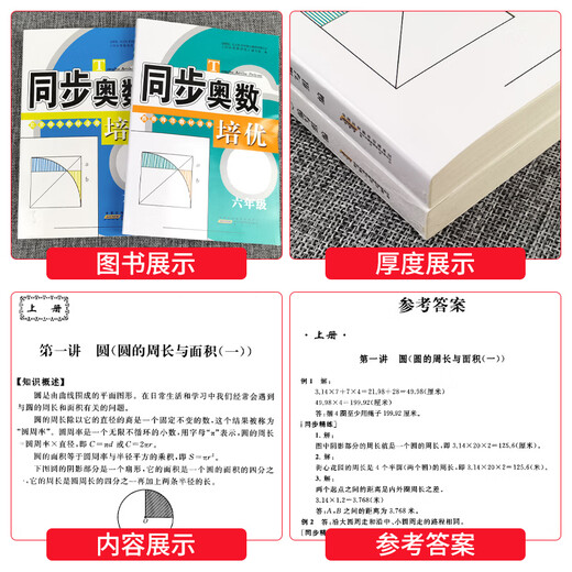 Simultaneous Mathematics Olympiad Peiyou fifth grade Western Normal Edition 1, 2, 3, 4 and 6 grade upper and lower volumes Mathematics People's Education Beijing Normal University Edition From textbooks to Mathematics Olympiads, primary school Mathematics Olympiad innovative thinking training comprehensive application questions daily exercise book Western Normal Edition for the first grade of primary school